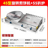 Dekebang's new multi-grain pancake machine, commercial stall, gas griddle, fryer, all-in-one machine, griddle noodle cooking machine, Eastern cooker, combined rotary type 45 + griddle type 55 (comes with tools + tutorial)