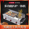 Guanshengde griddle fryer combination machine commercial gas hand-caught cake squid teppanyaki stall multi-functional oden thickened 40 griddle + frying + oden thickened 8 mm iron plate