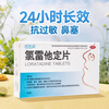 Hengyisen Loratadine Tablets 14 tablets, allergic rhinitis medicine, urticaria, skin itching, anti-allergic medicine, seasonal pollen dust conjunctivitis, influenza A, allergy rhinitis, nasal congestion, itching, sneezing