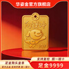 Huazi Gold Pure Gold 9999 Dog Head Gold Bar Investment Stored Value Gift Collectible Gold Chinese Valentine's Day Gift Jingdong Co-branded 10g