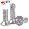 Easy flat head screw 304 stainless steel cross countersunk head screw bolt machine screw M1M3M4M5M6M8M10-M12 M5*18 (50 pieces)