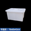 Large plastic water tank, square barrel, rectangular plastic tank, water storage tank, thickened beef tendon, clothing turnover box, fish breeding, turtle breeding, aquaculture box, ceramic tile basin basket, fish box storage box, imported material, imported material, thickened No. 5 with cover, 780*600*430mm