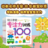 Hairun Sunshine Preschool Concentration Training 100 Pictures, a total of 4 volumes, thinking training, early childhood connection, concentration training, enlightenment, special comprehensive exercises, entrance preparation, preschool, kindergarten mathematics exercise book, children's early education book loan