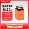 BYD electric vehicle lithium battery 48V30Ah BYD lithium battery Yadi Emma battery (battery requires customer service activation)
