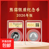 China Gold Coin Panda Precious Metal Gold and Silver Commemorative Coin 30g Panda Silver Coin contains 99.99% gold and silver content 2026 30g Panda Silver Coin (with DKP packaging)