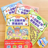 Whole brain development thinking game for 5~7 years old (China Environmental Labeling Product Green Printing)