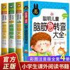 A full set of 4 volumes of brain teasers, riddles, primary school phonetic version, idioms, idioms, solitaire extracurricular books for primary school students, first, second and third grade, children 6-9-12 years old guessing