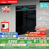 Siemens (SIEMENS) Black Magic Mirror 5.0 Aura new level water efficiency 150L or above large volume water saving and energy saving independent built-in dual-purpose dishwasher SJ23EB33MC
