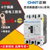 Yue Changsheng plastic case circuit breaker NM10-100A/330 air switch blade 60A80A150A 3P 300A