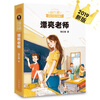 Beautiful Teacher (a masterpiece by Hans Christian Andersen Award-nominated writer Yang Hongying, which truly describes what kind of teacher 8 to 12-year-old children look forward to, helping children release their natural instincts)