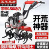 Wuyang New Farmer Genuine Wuyang Micro-Tiller Gasoline Small High-efficiency High-horsepower Four-Stroke Multi-Function Furrow Cultivator Power Upgrade Premium Four-Stroke + Manganese Steel Wear-Resistant Dryland Knife + Plowshare