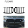 Litian is suitable for 10-16 years BMW 5 series grille modification F10 F18 modified M5 double line parallel bar front grille BMW bright black grille