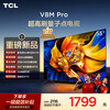 TCL TV 55V8M Pro 55-inch 480Hz high brush decoding quantum dot high color gamut WiFi6 TV 2026 new model