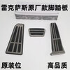 Litian is suitable for modifying the accelerator brake pedal (single rest plate) on the new ES NX RX LS IS LX UX ES300. Take a photo and note the model year.