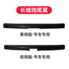 Litian 1922 Black Warrior tail wing door guard exterior modification 23-25 style tail-passenger/commercial (without ladder)
