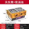Shixishuo oden cooking machine commercial three-cylinder wooden frame oden special pot franchise chain four-cylinder skewers spicy hot pot upgraded 304 stainless steel basin) wood grain oden + double soup pool