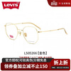 Levi's (Levi's) myopia glasses can be equipped with professional prescription glasses for women. Myopia optical frames can be equipped with optional special-resistant lenses.