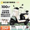 Xinri electric vehicle 72V20Ah lead-acid battery 100km long range electric motorcycle high-power electric motorcycle commuter battery car Liman 5.0 72V-Bencai smoke gray green