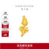 Chow Tai Fook classic heritage small goldfish, small yellow croaker, koi pure gold, ancient gold craft ornaments IF2880 birthday gift gold Au999 about 10.17g