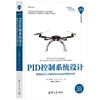 PID control system design using MATLAB and Simulink simulation and analysis (Tsinghua Developer Library)