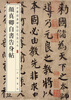 Yan Zhenqing's self-complaint letter, color enlarged version of Chinese classic inscriptions, self-operated and genuine by Zhonghua Book Company