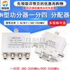 N-type power splitter one-to-four combiner microstrip power signal distributor 2.4G/WIFI/380-2500MHZ N-type power splitter one-to-four 380-2500MHz