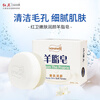 Red Guard Suet Fat Soap Men's Soap Sulfur Soap Combination Soap Face Wash Bath Soap Cleansing Face Wash Bath Two-in-One