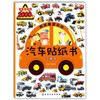Engineering Vehicles-Boys’ Favorite Car Sticker Book