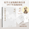 Complimentary introductory booklet: The political gains and losses of China's past dynasties, Mr. Qian Mu's works series, Chinese studies, humanities and political readings, ancient Chinese history theory books, the heyday of the Han and Tang Dynasties, the Ming and Qing dynasties, and the centralization of power in the Ming and Qing Dynasties.