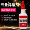 Glue is stronger than 502 strong glue, waterproof and quick-drying welding agent. Special glue for shoes, wood, plastic and glass. Glue content: 20g 1 bottle