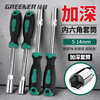 GREENER Hexagonal socket screwdriver extension 8/7mm socket bit tool inner hexagonal screwdriver set 5.5mm 7mm socket screwdriver (suitable for M4 nuts)