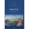 Official Direct Collection of Grimm's Fairy Tales (Classic Translation) (World classics, parent-child reading, compiled and translated by Yang Wuneng)