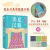 Oriental Aesthetics Pocket Book Chinese Hanfu + Chinese Patterns + Chinese Colors + Dunhuang Patterns (set of 4 volumes) (produced by Huike)