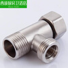 Xiqi water valve one in two out angle valve water distributor faucet one point two live adapter 304 stainless steel 304 stainless steel live joint tee