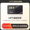 WPS big membership recharge includes AI rights one-year card wps ai membership super membership monthly and weekly card 7 days and 30 days recharge account and customer service WPS super club March