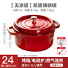 Supor enamel pot household soup pot round cast iron pot thickened stew pot stew pot composite bottom micro pressure cooker Chinese red silicone spoon + heat insulation gloves 24cm