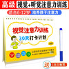 Visual + auditory attention training 30-day check-in plan advanced erasable desk calendar to cultivate children's concentration advanced training 6-8-12 years old concentration teaching aids book to train excellent young champions