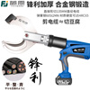 Fujiwara Lithium Electric Cable Scissors Electric Ratchet Scissors Bolt Cutters Electric Open Type Armored Cable Scissors Electric Hydraulic Cable Scissors BC-135C