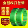 Customized PET plastic steel belt 1608 green packing belt plastic pp braided belt binding belt packaging belt packing belt 1910 plastic steel belt weighing 20 kg