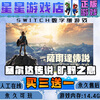 The Legend of Zelda: Breath of the Wild switch digital version Chinese buy three get one free switch game digital version standard version