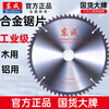 Dongcheng professional grade 4/5/7/9/10/12 inch alloy circular saw blade woodworking saw blade wood aluminum cutting machine cutting blade 7 inch 40 teeth alternating teeth for wood
