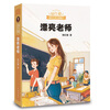 Beautiful Teacher (a masterpiece by Hans Christian Andersen Award-nominated writer Yang Hongying, which truly describes what kind of teacher 8 to 12-year-old children look forward to, helping children release their natural instincts)