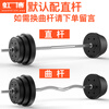 Hongbo men's home weightlifting barbell set environmentally friendly rubber-coated dumbbell combination arm muscle fitness equipment small hole straight bar 10KG dumbbell/can be assembled into a barbell