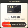 WPS big membership recharge includes AI rights one-year card wps ai membership super membership monthly and weekly card 7 days and 30 days recharge account and customer service WPS super club March