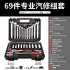 Gangtuo Auto Repair Tool Set Ratchet Socket Wrench Set Professional Auto Repair Tools Hardware Repair Tool Box 69 Piece Set 3/8 Medium Flying Short 6-24 Long 8-21