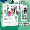The Code of Life, your first popular science book on genes. The popular science book on genes written by Yin Ye, a well-known popular science speaker, for ordinary people. The Code of Life 1, the Code of Life series. CITIC Publishing House’s recommended popular science books.