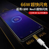 Original applicable vivoiqooneo5 data cable VIVOIQOOONEO5 charging cable 66W flash charging neo5s fast charging mobile phone charging cable flash charging data cable 1 meter