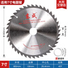 Dongcheng professional grade 4/5/7/9/10/12 inch alloy circular saw blade woodworking saw blade wood aluminum cutting machine cutting blade 7 inch 40 teeth alternating teeth for wood