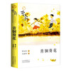 Bronze Sunflower Cao Wenxuan's genuine books and novels reading and appreciation series children's literature teachers recommend primary school students' extracurricular reading books children's extracurricular reading Cao Wenxuan's novel series 7-10 years old 8-14 years old