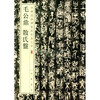 Mao Gongding, Sanshi plate, color enlarged version of Chinese classic inscriptions, self-operated genuine edition by Zhonghua Book Company